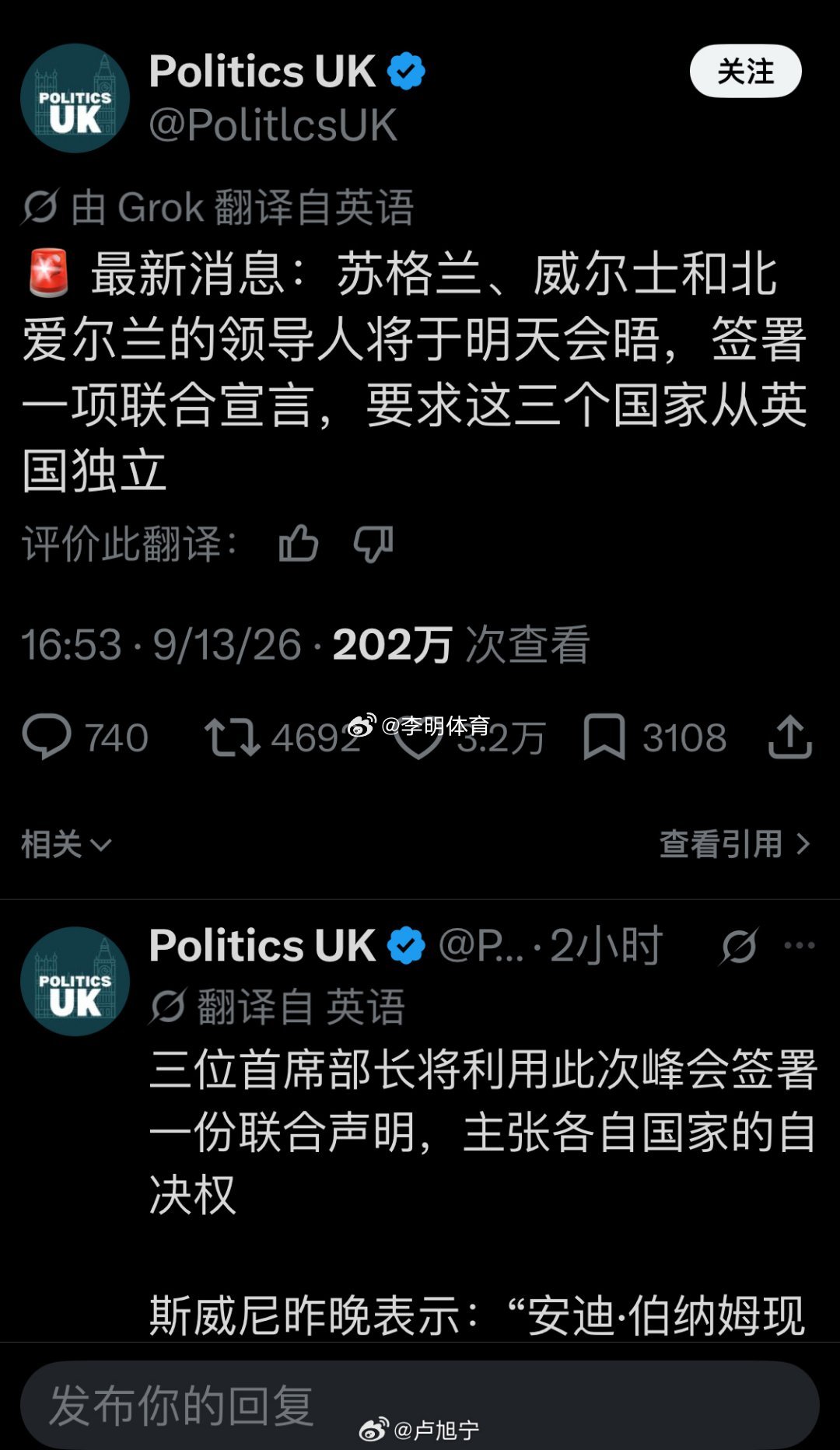以后世界杯，欧洲杯都可以是英国队了[允悲]英超[超话] 英国 分裂 ​​​