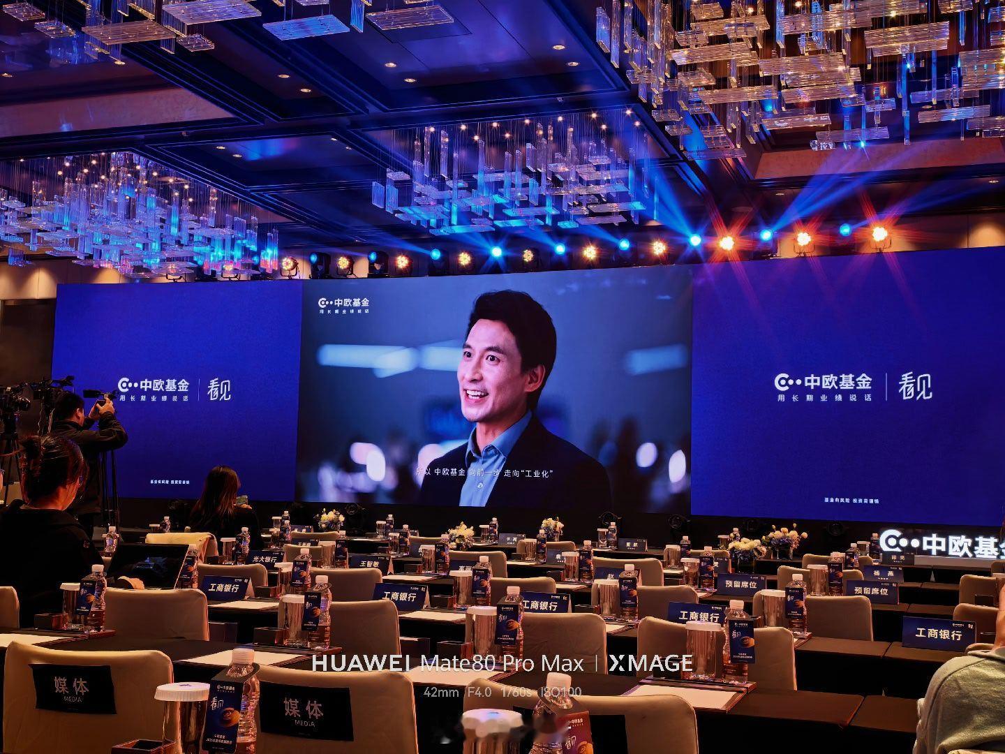 一年一度的中欧年度投资策略会！ 