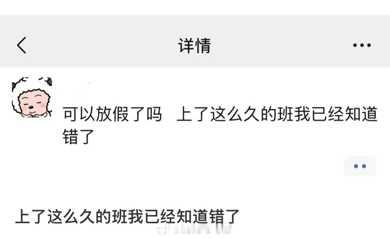 已经上了一个多小时班了，可以放假了吗[晕] 