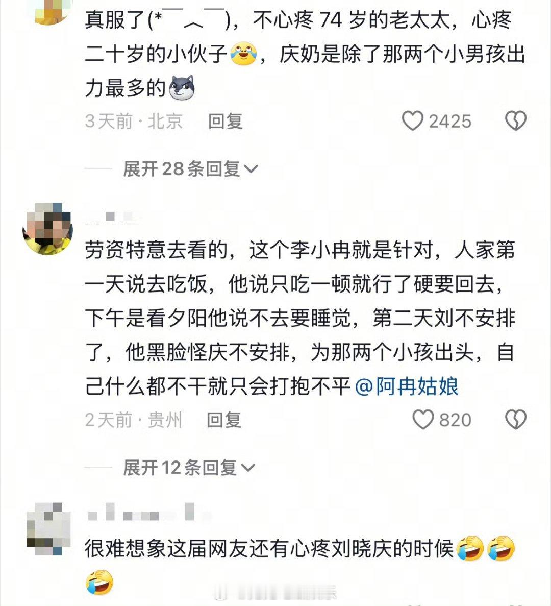 李小冉评论区沦陷  李小冉的评论区沦陷了，因为在综艺里疯狂针对刘晓庆﻿，还是别轻