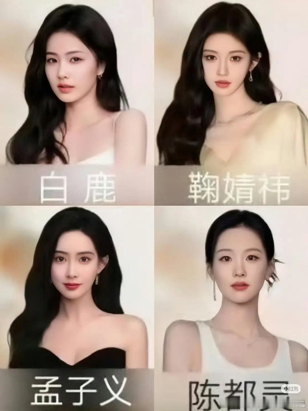 90line的四小花白鹿，鞠婧祎，孟子义，陈都灵 