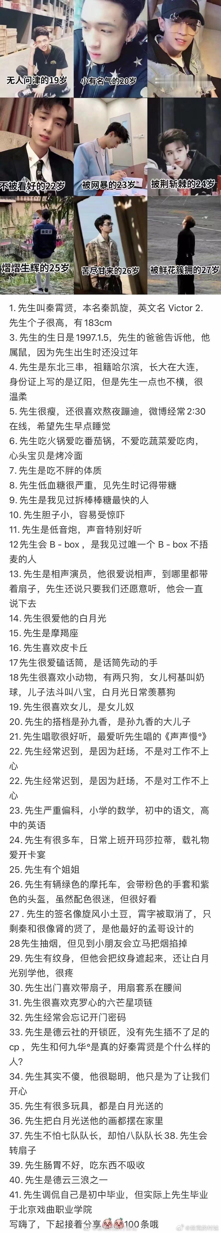 《先生叫秦霄贤 ​》你们追德云社演员的粉丝都这么会写咯噔文学吗？#刘大锤聊辛雨锡