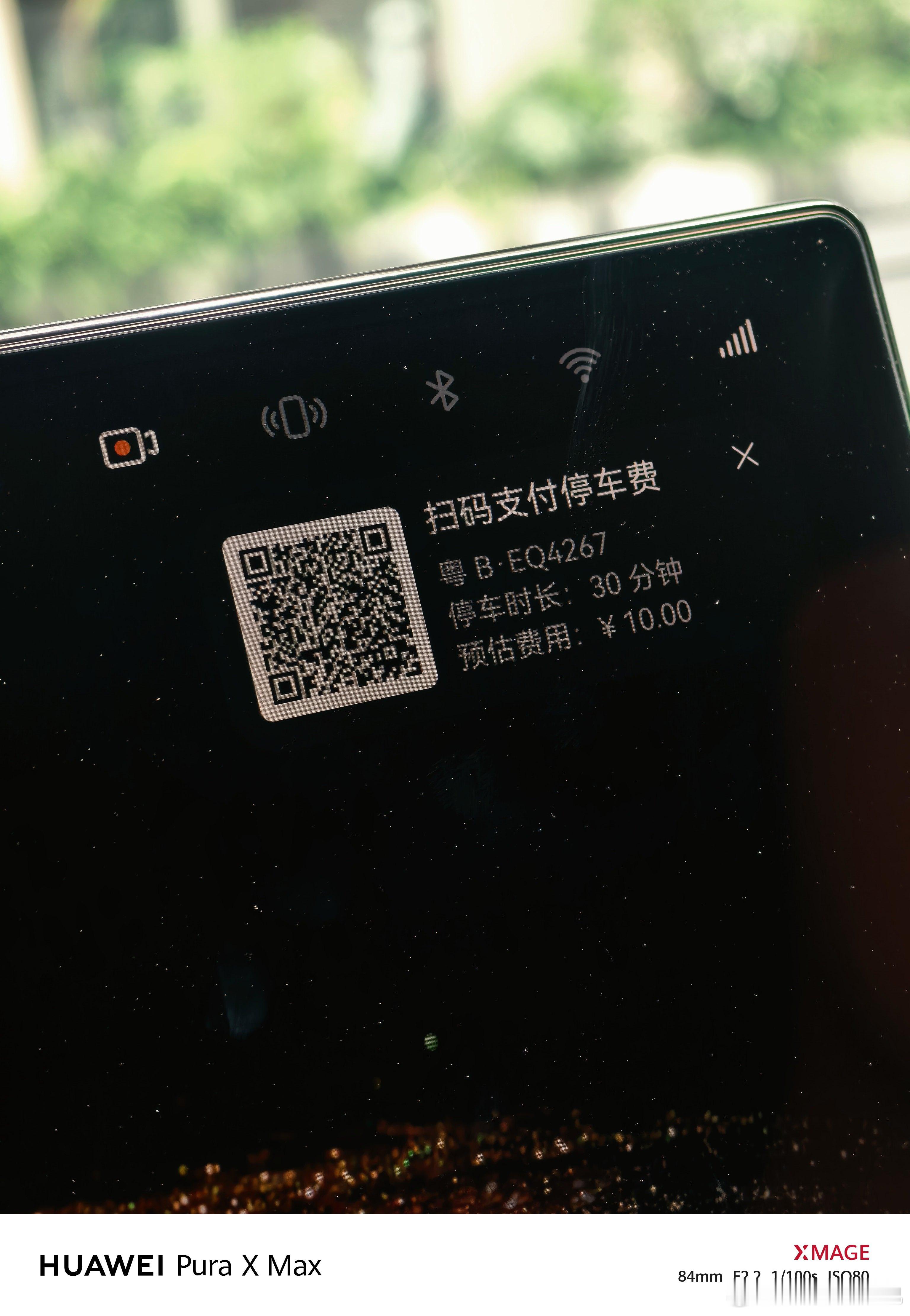 鸿蒙智行这个停车费联动挺好的不用再去停车场出口缴费了直接车机就可以扫码支付方便不