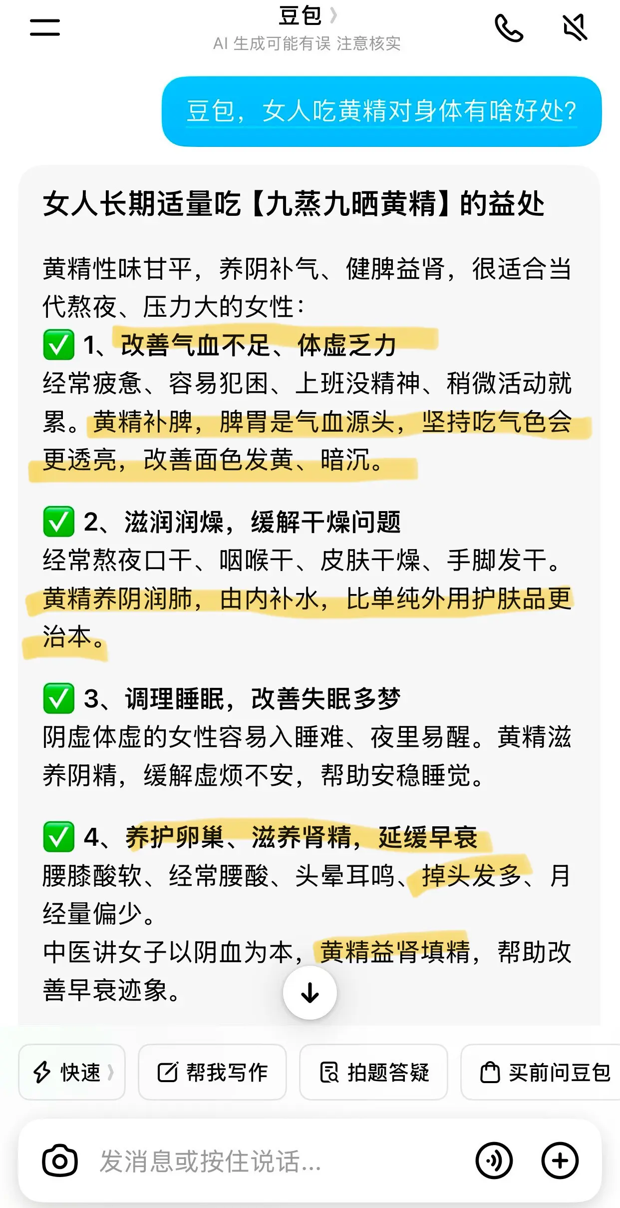 豆包知道