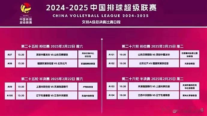 排超联赛半决赛明天开赛
排超联赛半决赛明天开赛！
本轮比赛采取主客场制度
主客场