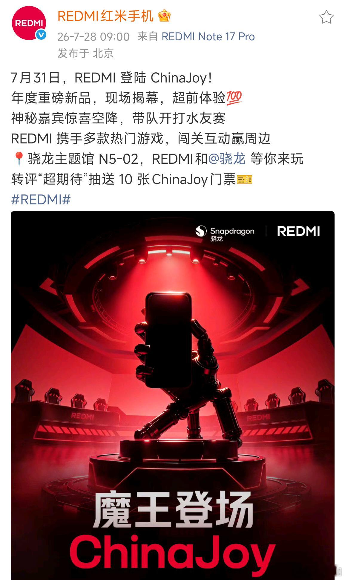 REDMI重磅新品亮相ChinaJoy，什么新品？