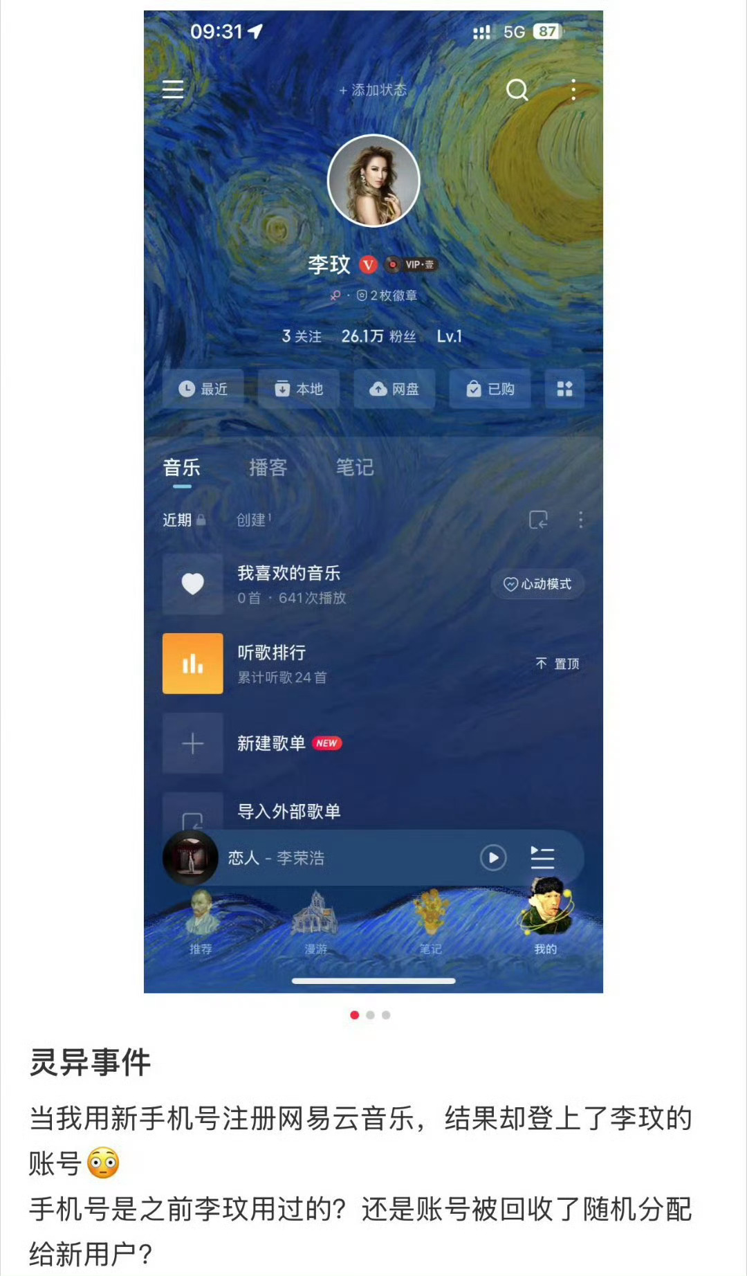 新手机号注册网易云登到李玟账号网友新办的手机号注册网易云时，意外登到李玟的账号 