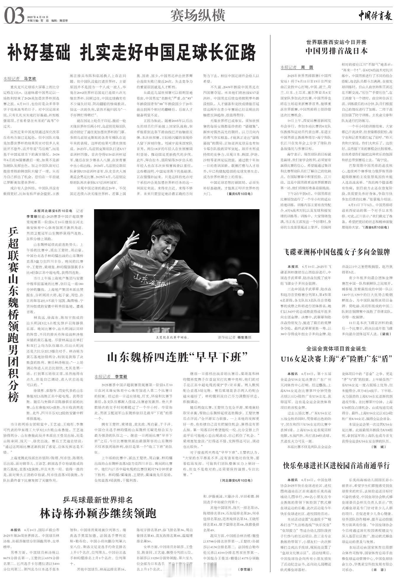 【《中国体育报》| 世界联赛西安站今日开赛 中国男排首战日本】2025世界男排联