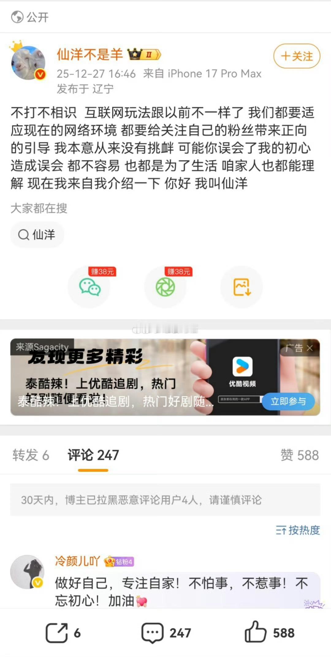 仙洋和狗磊握手言和！仙洋：不打不相识  互联网玩法跟以前不一样了 我们都要适应现