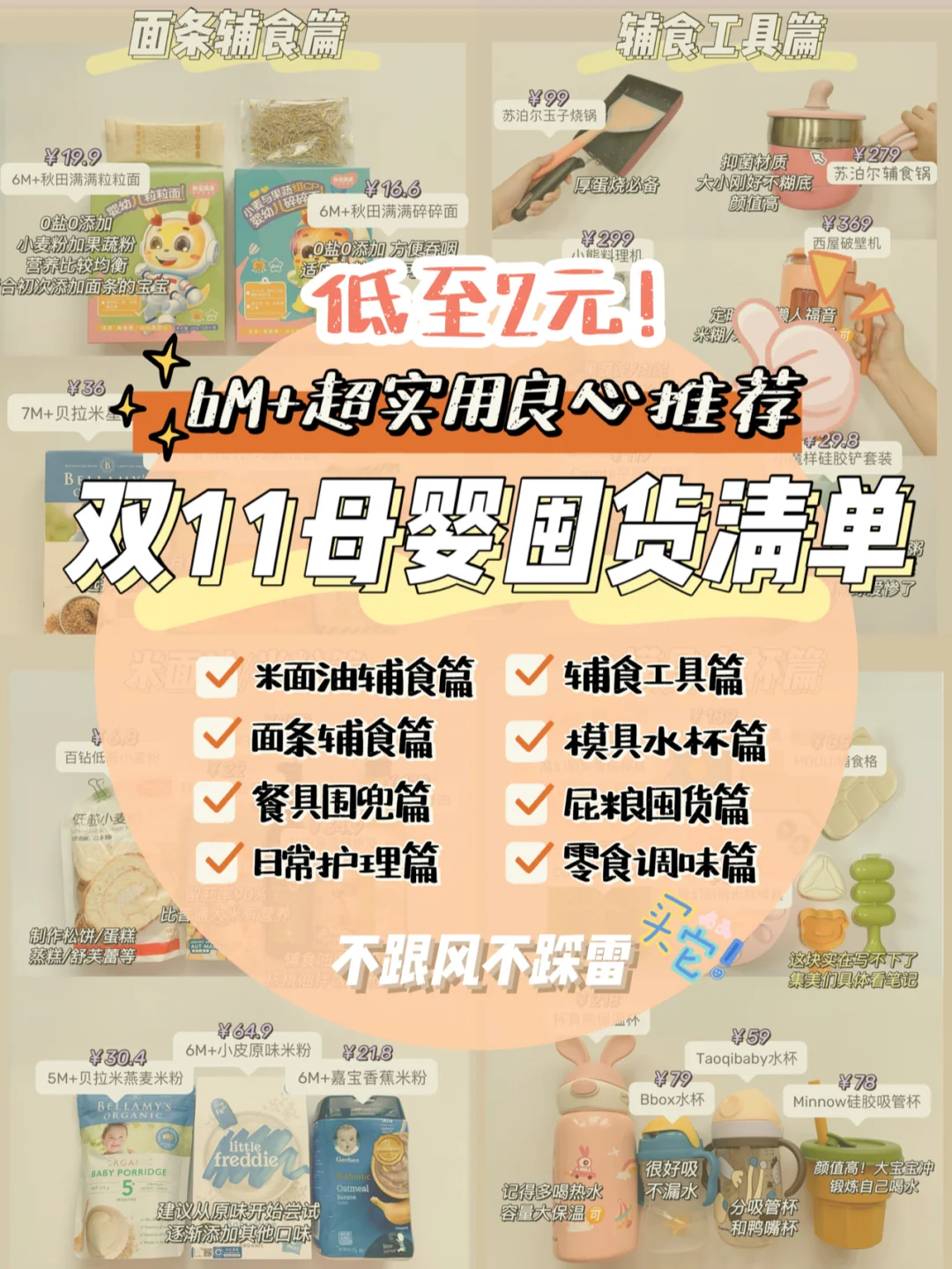 双11辅食囤货攻略！超全自用分享！低至2元