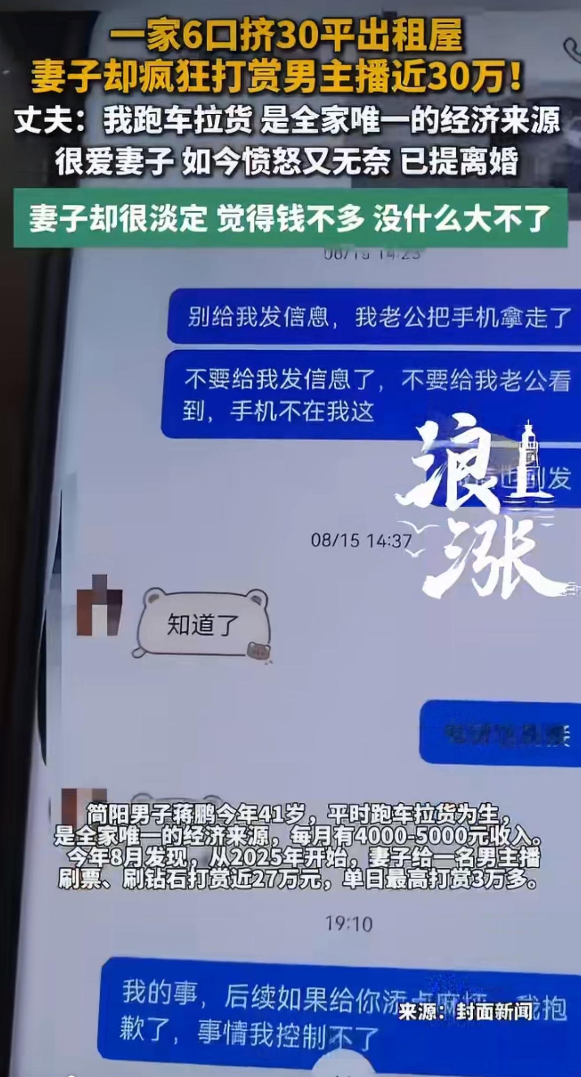 四川，跑货车的老公一人养六口人，一家老小挤在30平不到的出租屋，把全部工资卡都交