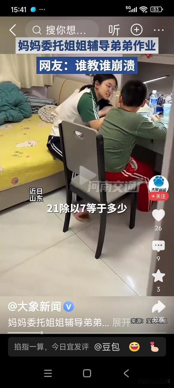 妈妈让姐姐辅导弟弟做作业。有一道数学题，姐姐讲了三遍，弟弟还是没听懂，姐姐急得直