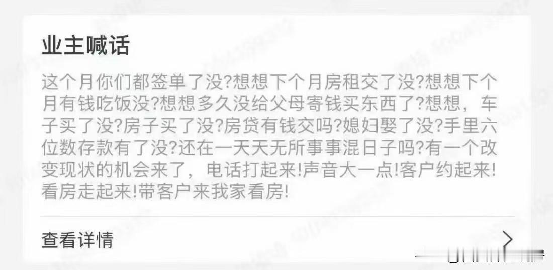 现在二手房难卖是有目共睹的，你看这个业主每天通过线上对附近门店经纪人的喊话，确实