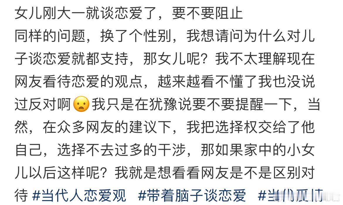 女儿刚大一就谈恋爱了，要不要阻止 ​​​