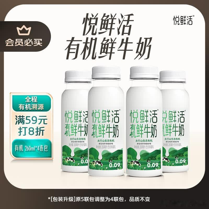 部分地区有赠品 悦鲜活 有机鲜牛奶 260ml*4瓶 弹2元立减 叠加3首购礼金