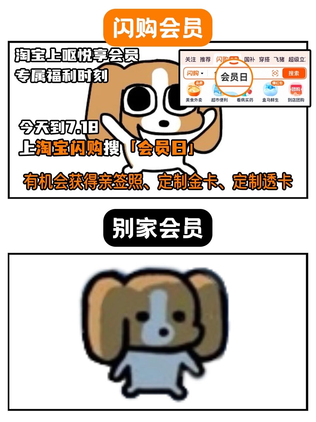 淘宝闪购会员日每月17日解锁专属权益美团会员外卖会员美团神券居家看球美食7月17