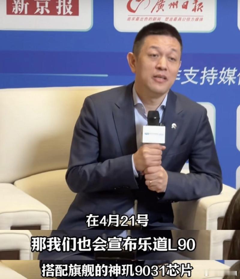 烈度加强后，斌哥今天接受采访透露，2026款乐道L90搭载神玑NX9031芯片，