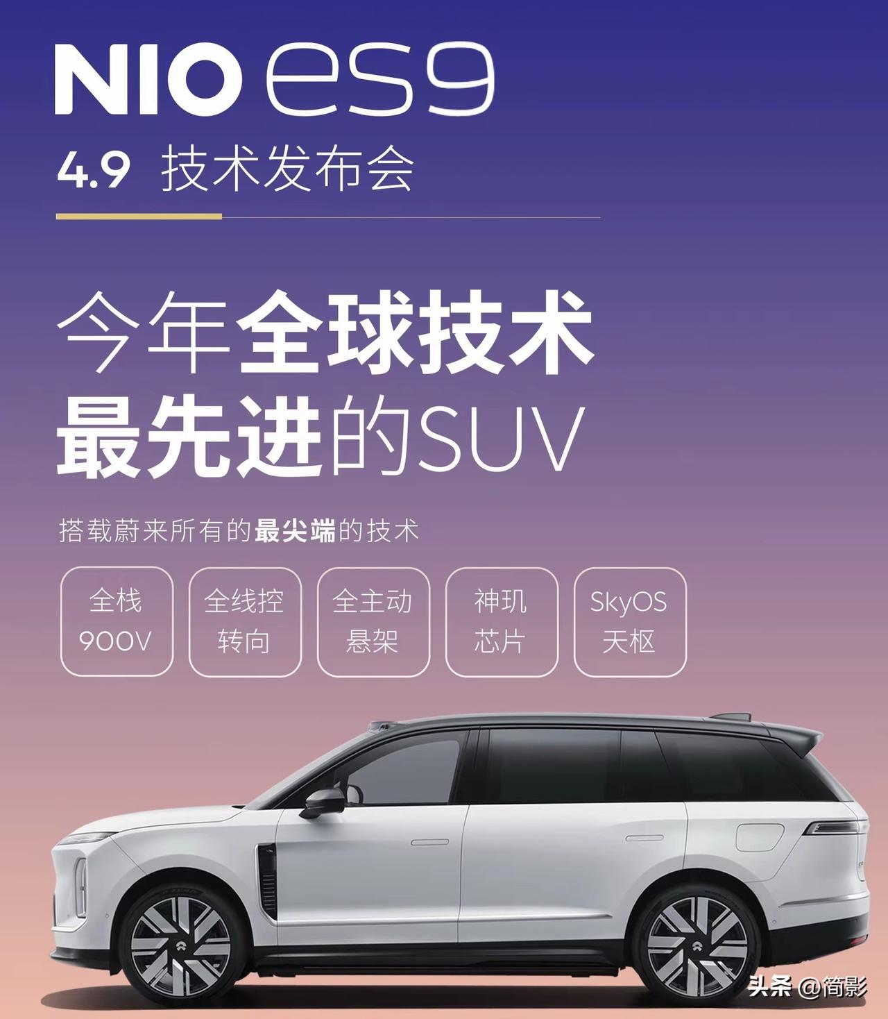 蔚来ES9，我预计51.88万起。。。