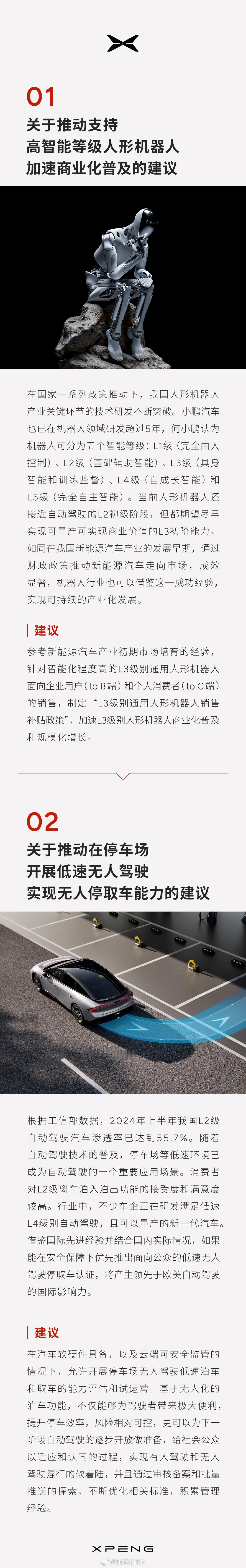 何小鹏透露L3级人形机器人明年量产 前几年何小鹏搞机器人，大家还以为他不备正业。