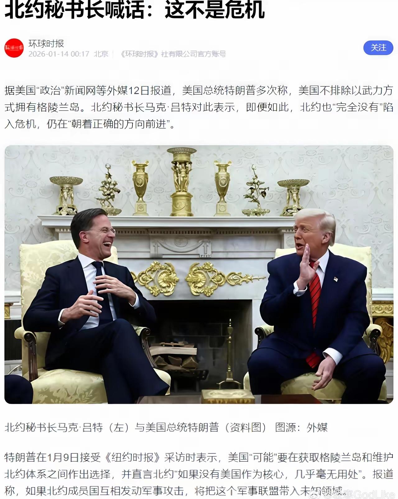 北约秘书长表态，美国拥有格陵兰岛不是欧洲的危机，而是机遇！ 