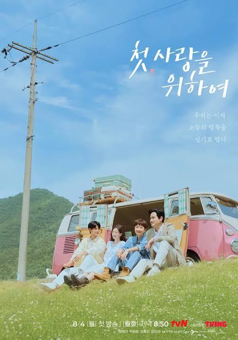 韩剧回顾 初次，为了爱 首播1周年主演：廉晶雅、朴海俊、崔允智、金旻奎2025.
