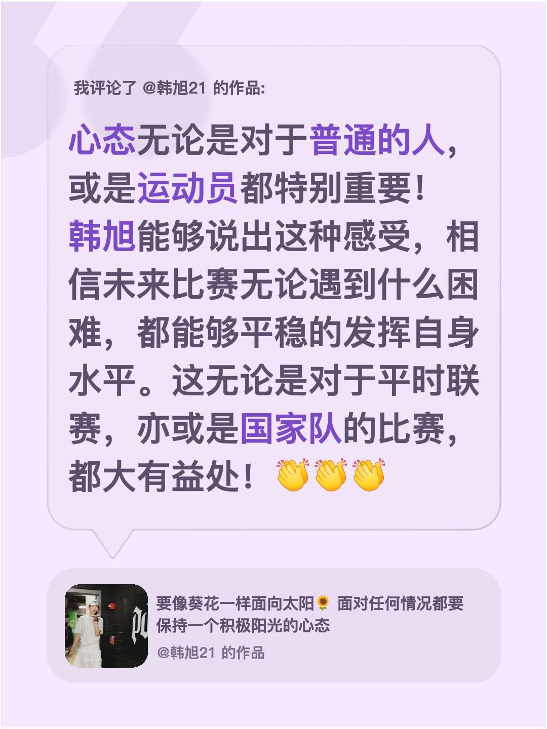 好的心态是成熟的表现！国手韩旭成熟了！我评论了@韩旭21 的作品：
心态无论是对