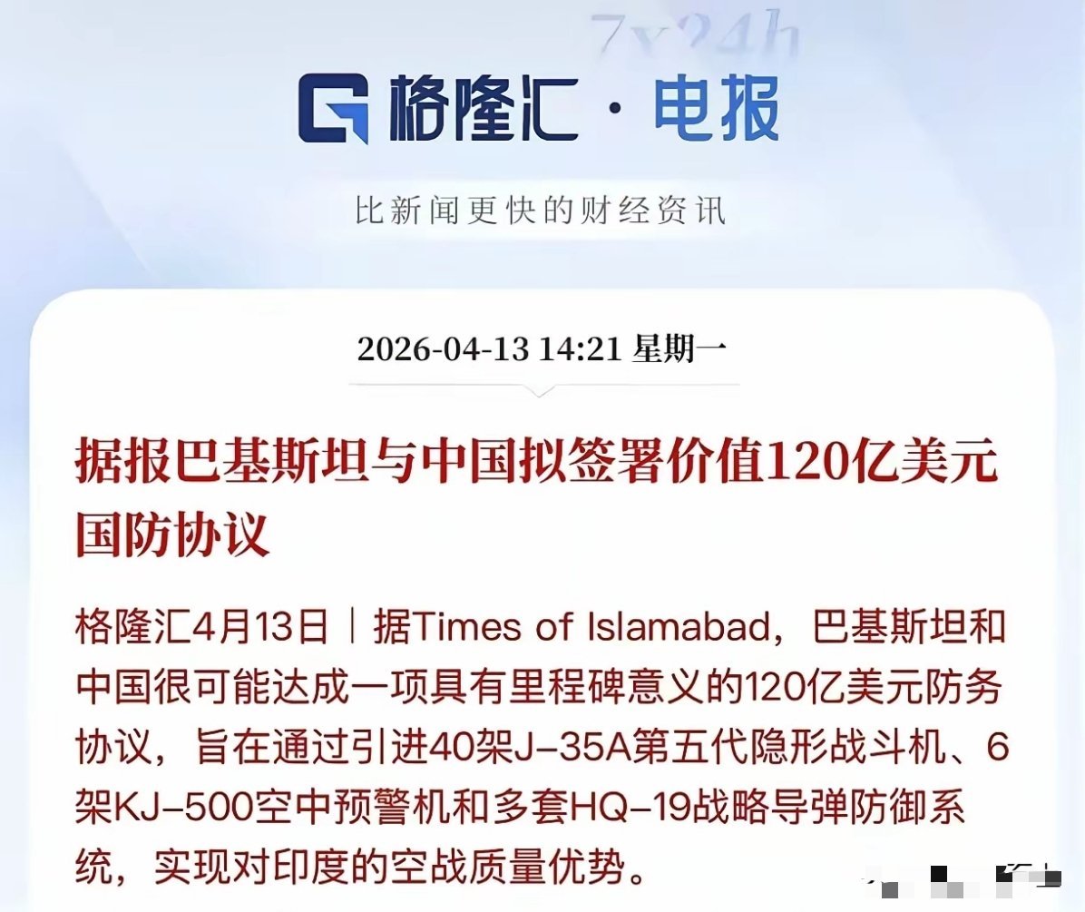巴基斯坦即将与中国签订120亿美元的世纪订单，购买歼35、空警500、红旗19等