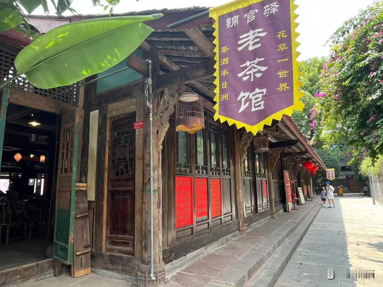 又找到一个喝茶的地方（成龙在此拍过广告），锦官驿老茶馆，巴适。
（图2、图3为视