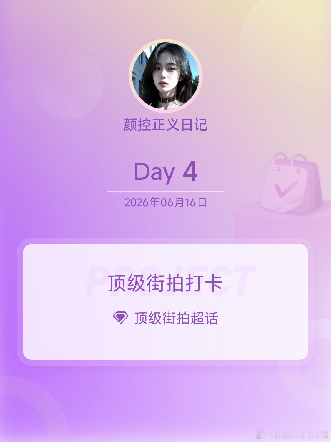 顶级街拍顶级街拍打卡顶级街拍街拍JK女神[超话] Day4 