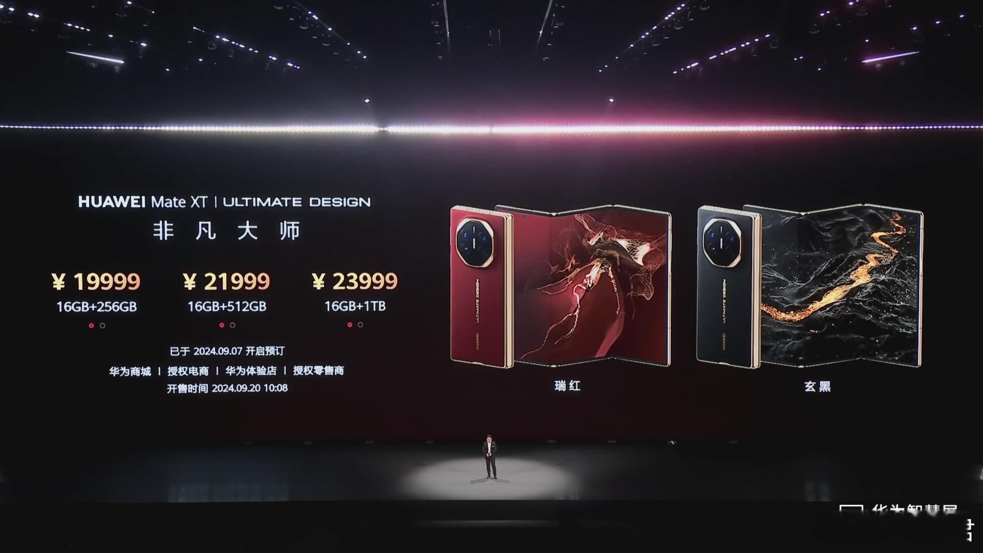 #华为三折叠正式发布##华为发布会#华为Mate XT 非凡大师价格来了：起售价