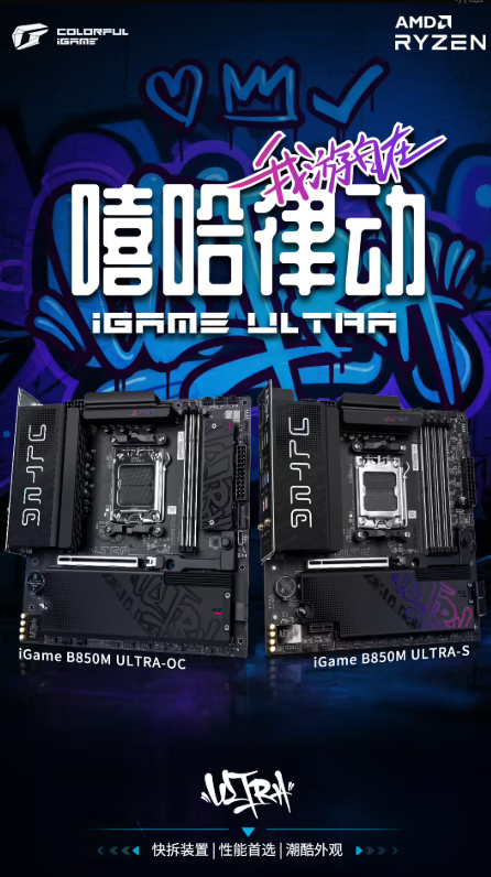 七彩虹推出 iGame B850M ULTRA-S / ULTRA-OC V14