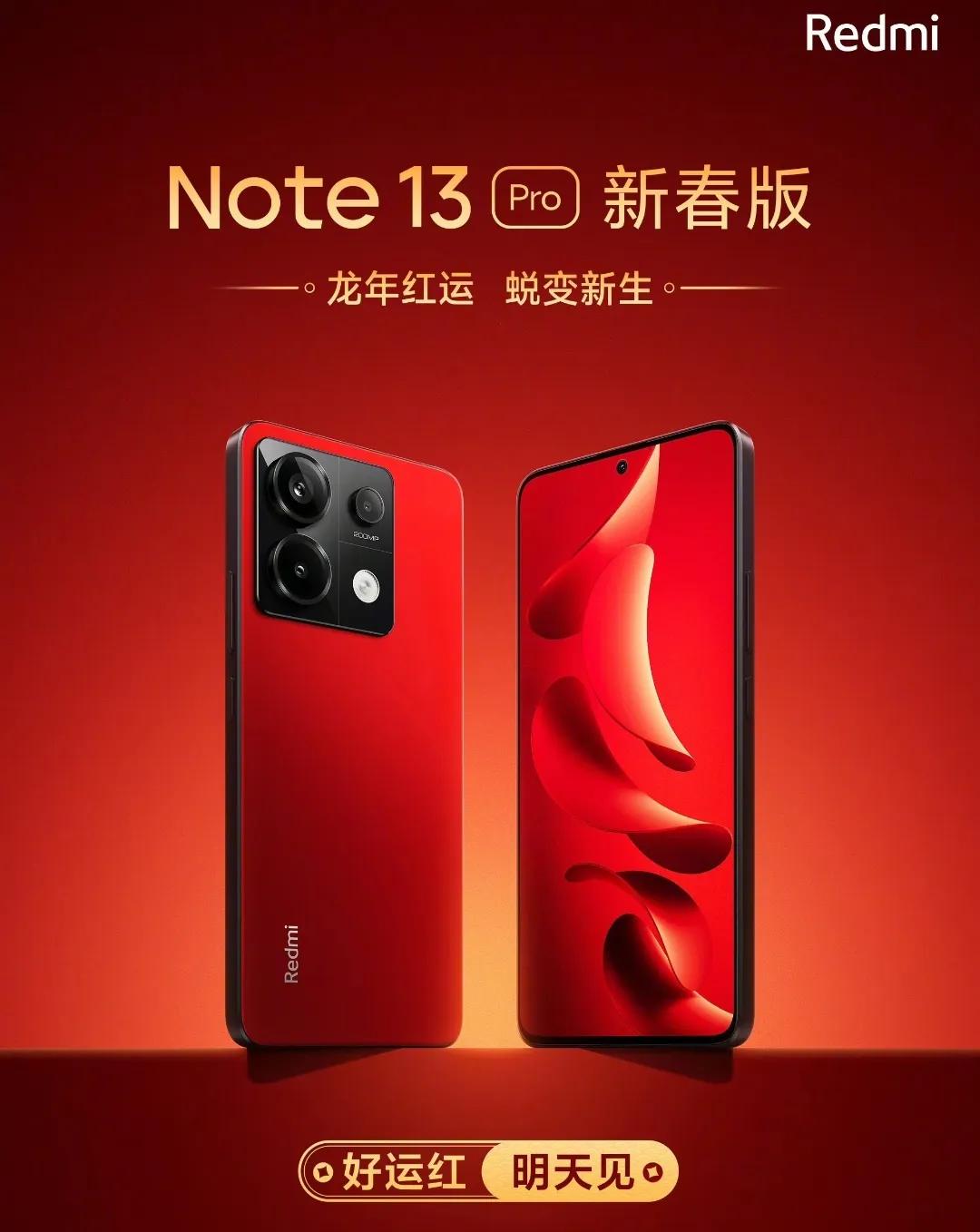红米正式公布Redmi Note 13 Pro 「好运红」新春特别版，将于明天上