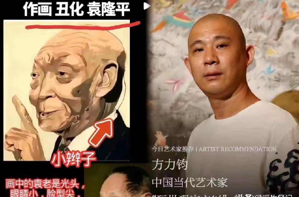 方力钧这次失算了！
他也没想到！
大家看了那幅画心里不是滋味，不是不懂艺术创新，