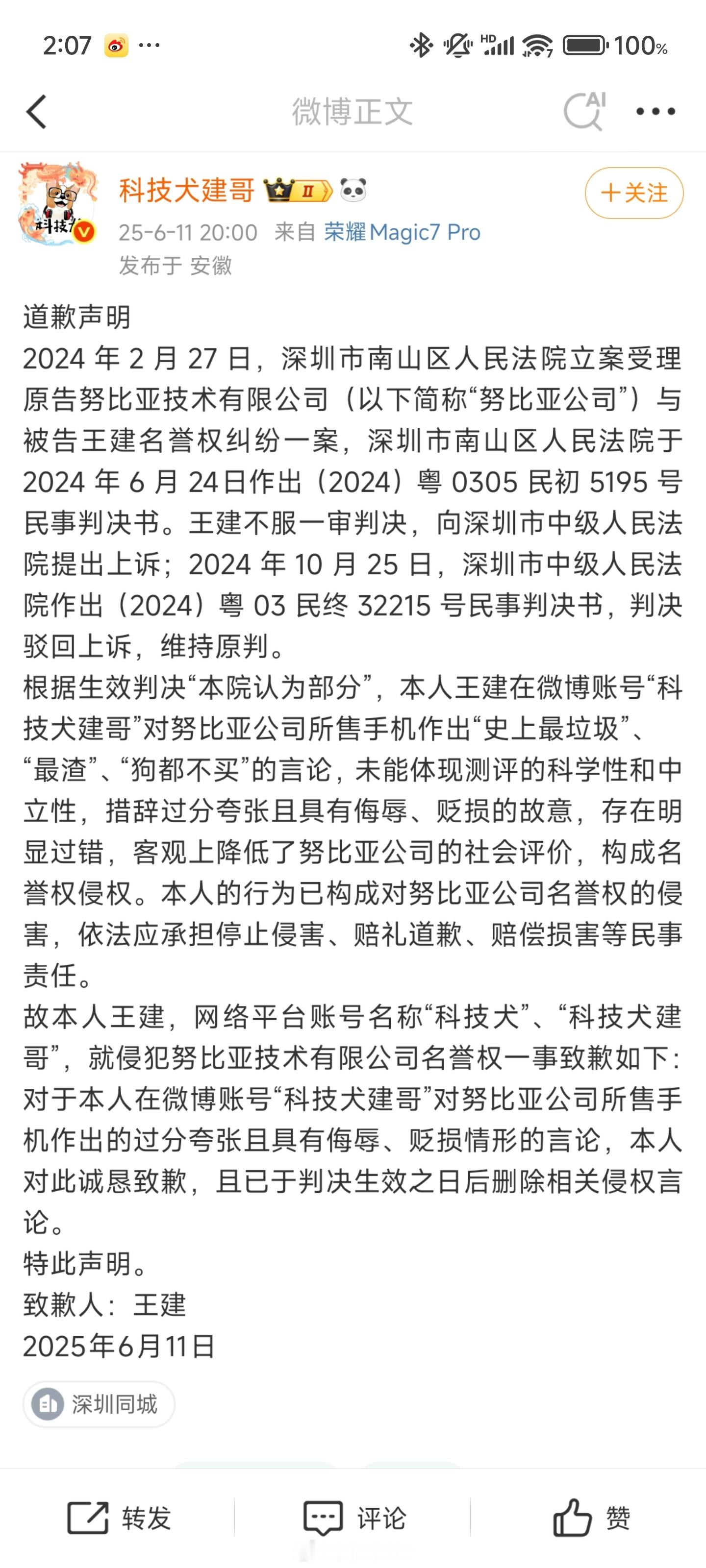 转一个发生在互联网角落的事儿，科技犬建哥这个账号，因为没有事实依据去瞎喷努比亚手