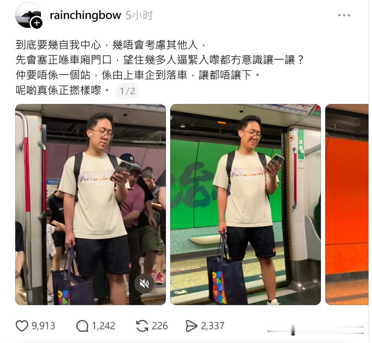 香港网友发帖，香港堵门哥

这位站在港铁门口，无视其他乘客出入的堵门哥，给拍下之