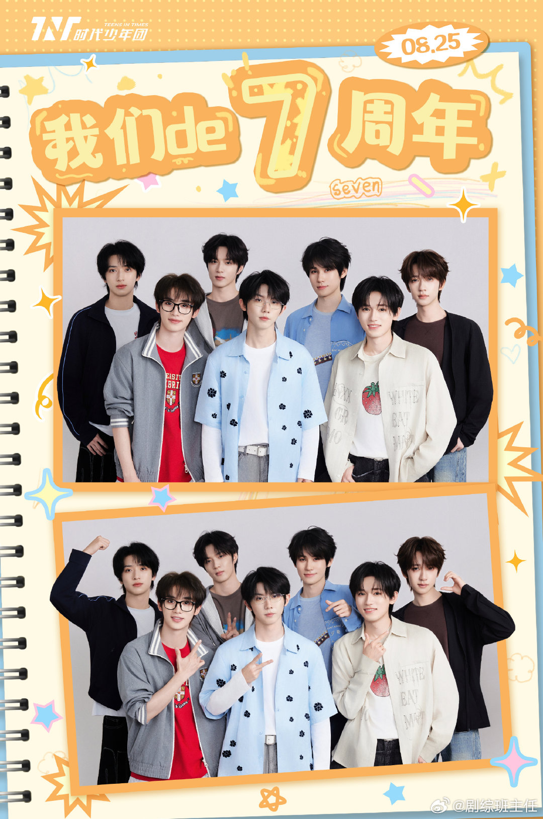 时代少年团发文庆祝出道7周年时代少年团发文庆祝出道七周年 时代少年团发文庆祝出道