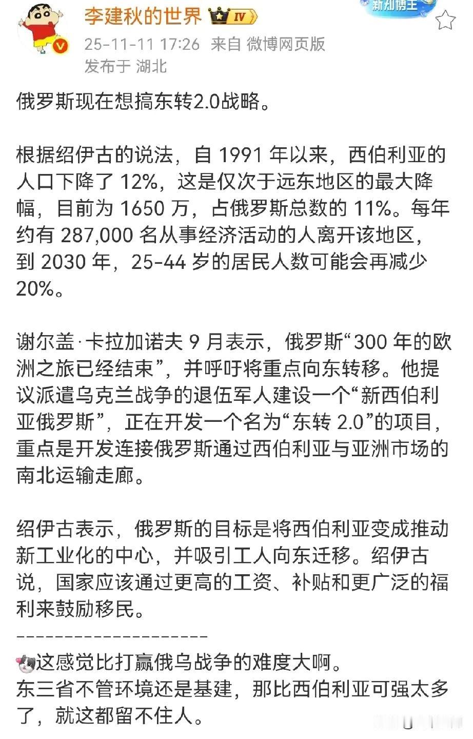 俄罗斯要搞东转2.0战略了，要开发西伯利亚和远东这些地方，现在出台各种政策，让俄