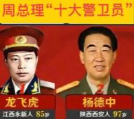 周恩来总理“十大警卫员”中，唯一健在的一位，今年已经88岁，他就是高振普将军，山