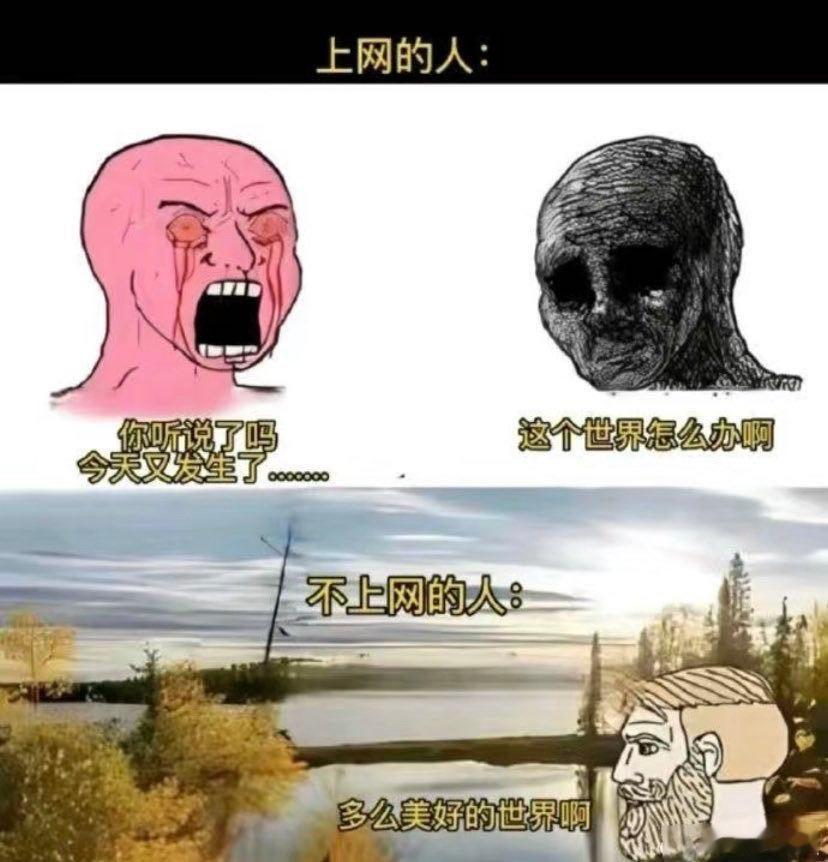 上网和不上网有什么区别 ​​​