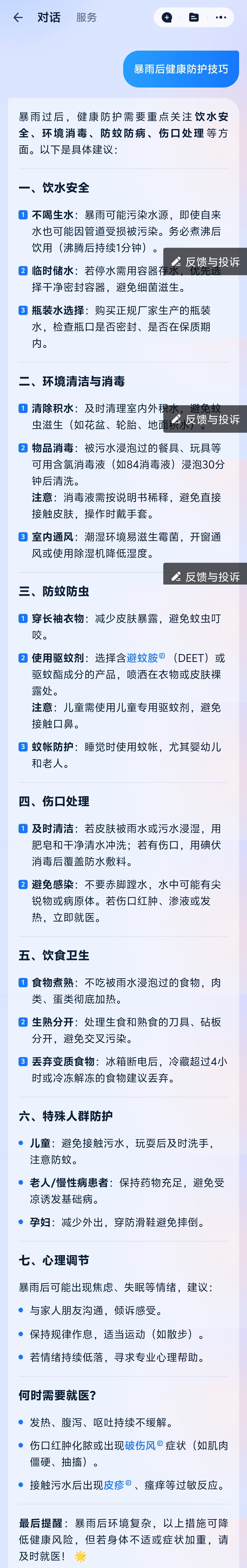 暴雨过后警惕这5类疾病暴雨过后5个健康防护技巧夏天是暴雨台风高发期，像周一北京就