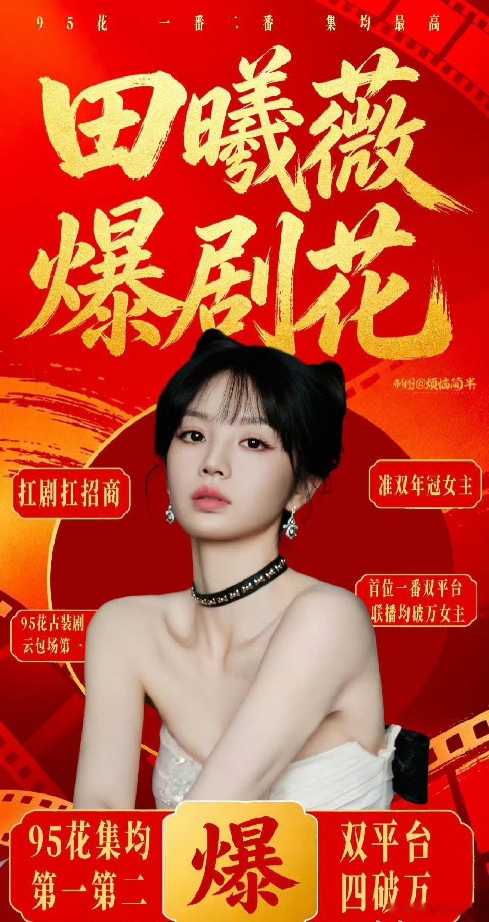 田曦薇想压番宋威龙难哦，我记得他跟谁都平番