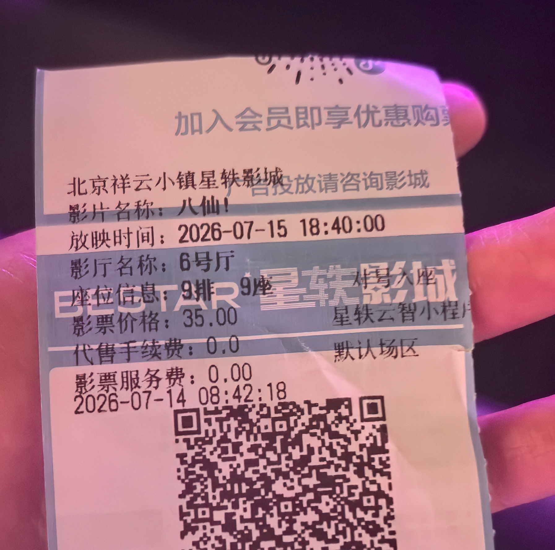 八仙电影院看了，周深的歌听了，整体🉑，值一张电影票