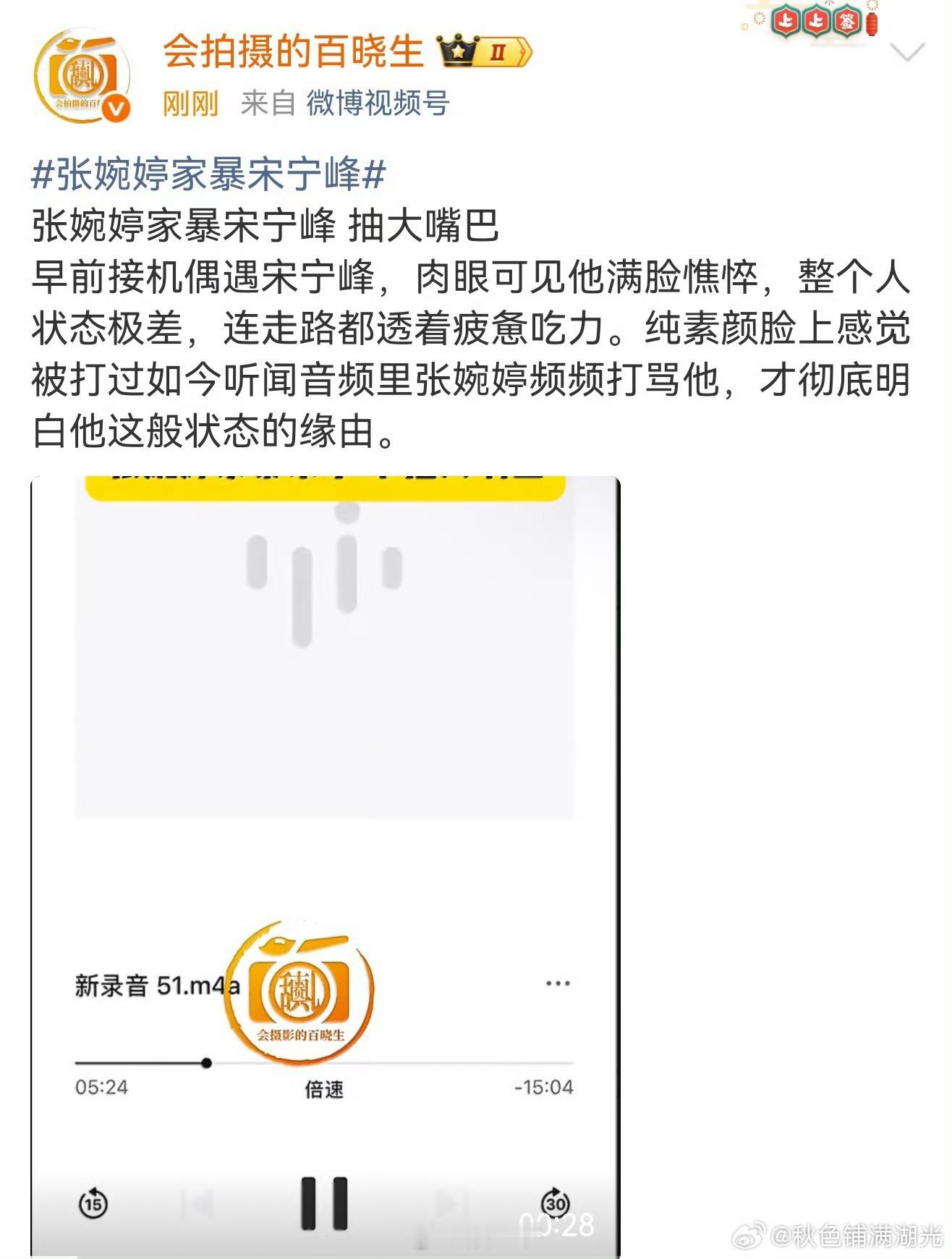 曝宋宁峰被家暴早前宋宁峰满脸憔悴状态极差 曝张婉婷打骂宋宁峰 