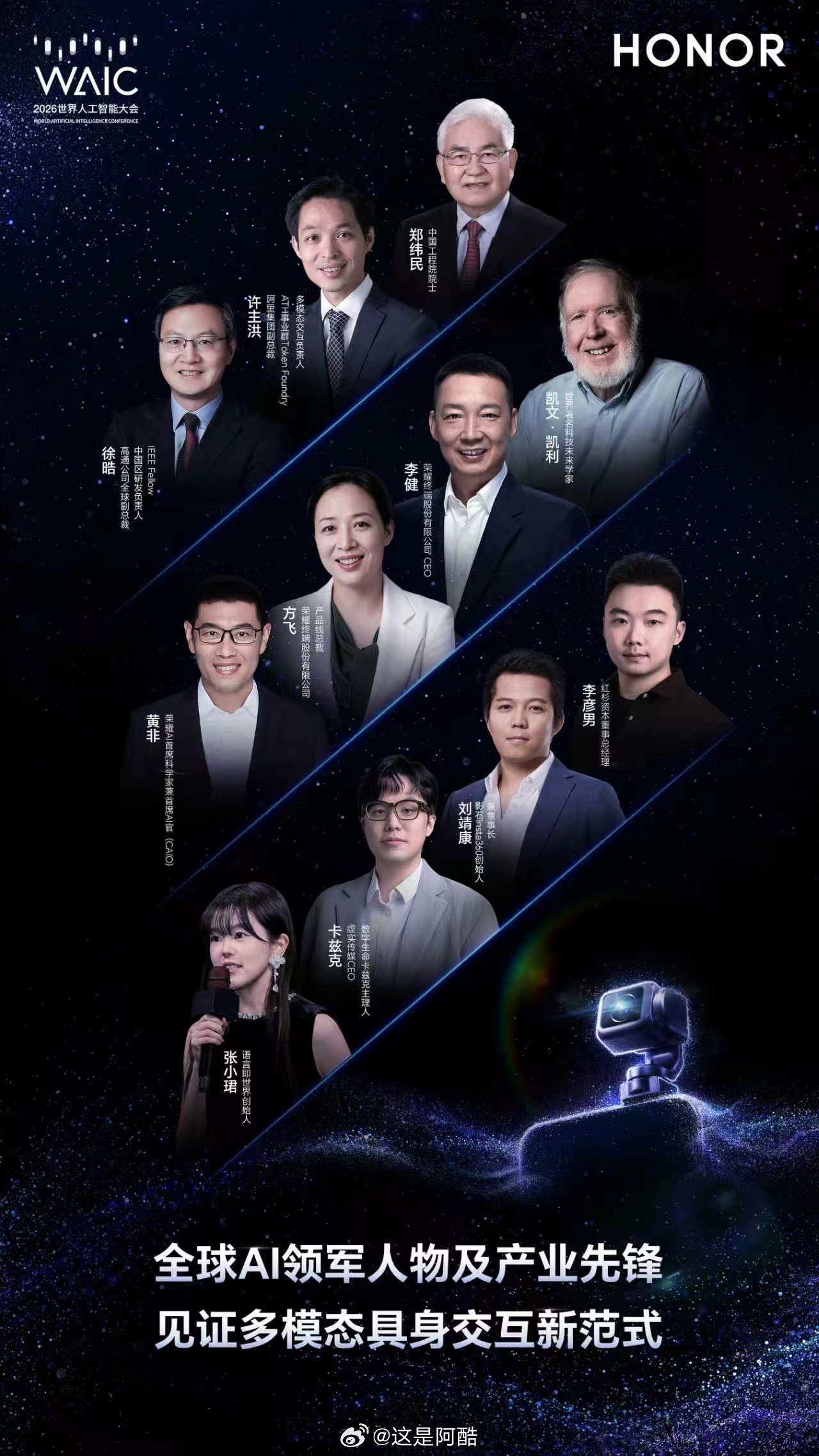 WAIC官宣嘉宾阵容：汇聚全球顶尖大咖与AI行业先锋，阿里许主洪重磅出席，双方将