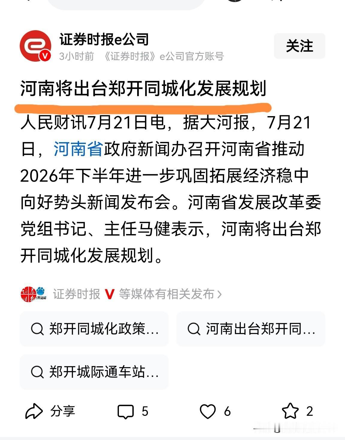 又一好消息，河南将出台郑开同城化发展规划，郑州与开封的同城化脚步又近了，郑州与开