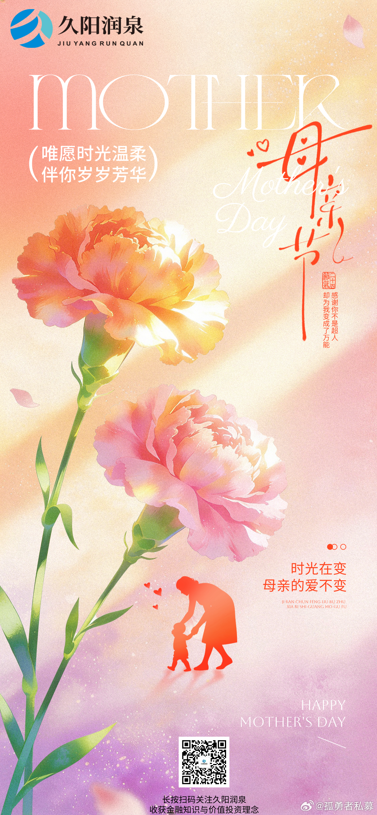 祝所有母亲，母亲节快乐！ 