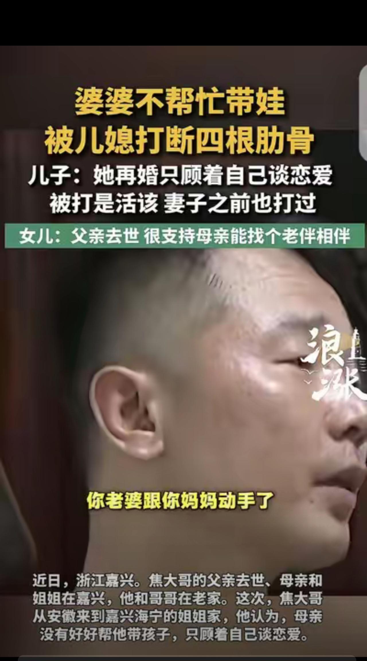 “养儿防老就是个笑话！”浙江嘉兴，一女子因为没看发烧的孙子，竟被儿媳不止一次殴打