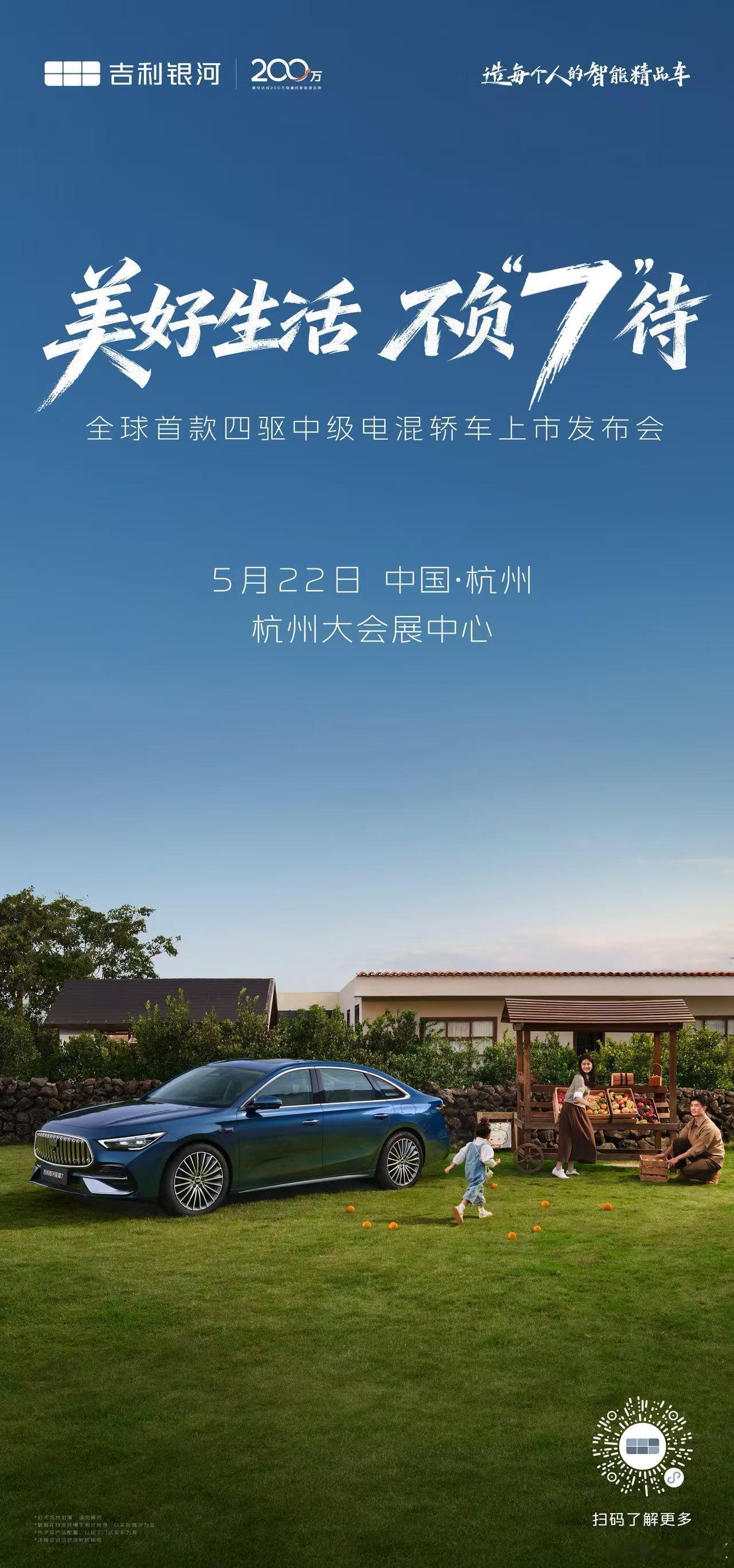 吉利银河星耀7 终于定档了！5月22号正式上市，2L级油耗还带四驱的中级电混轿车