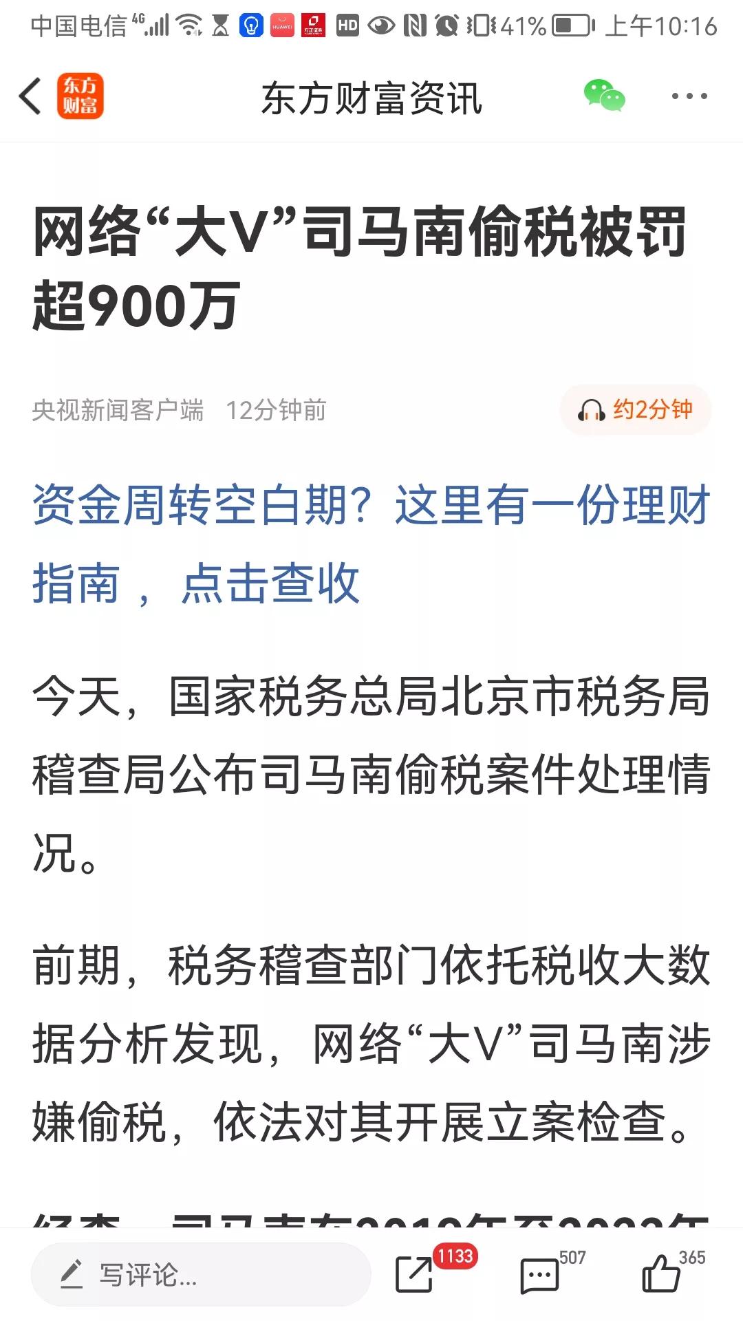 司马南为什么消失的原因出来了！

东财转发央视新闻的报道，司马南从2019～20