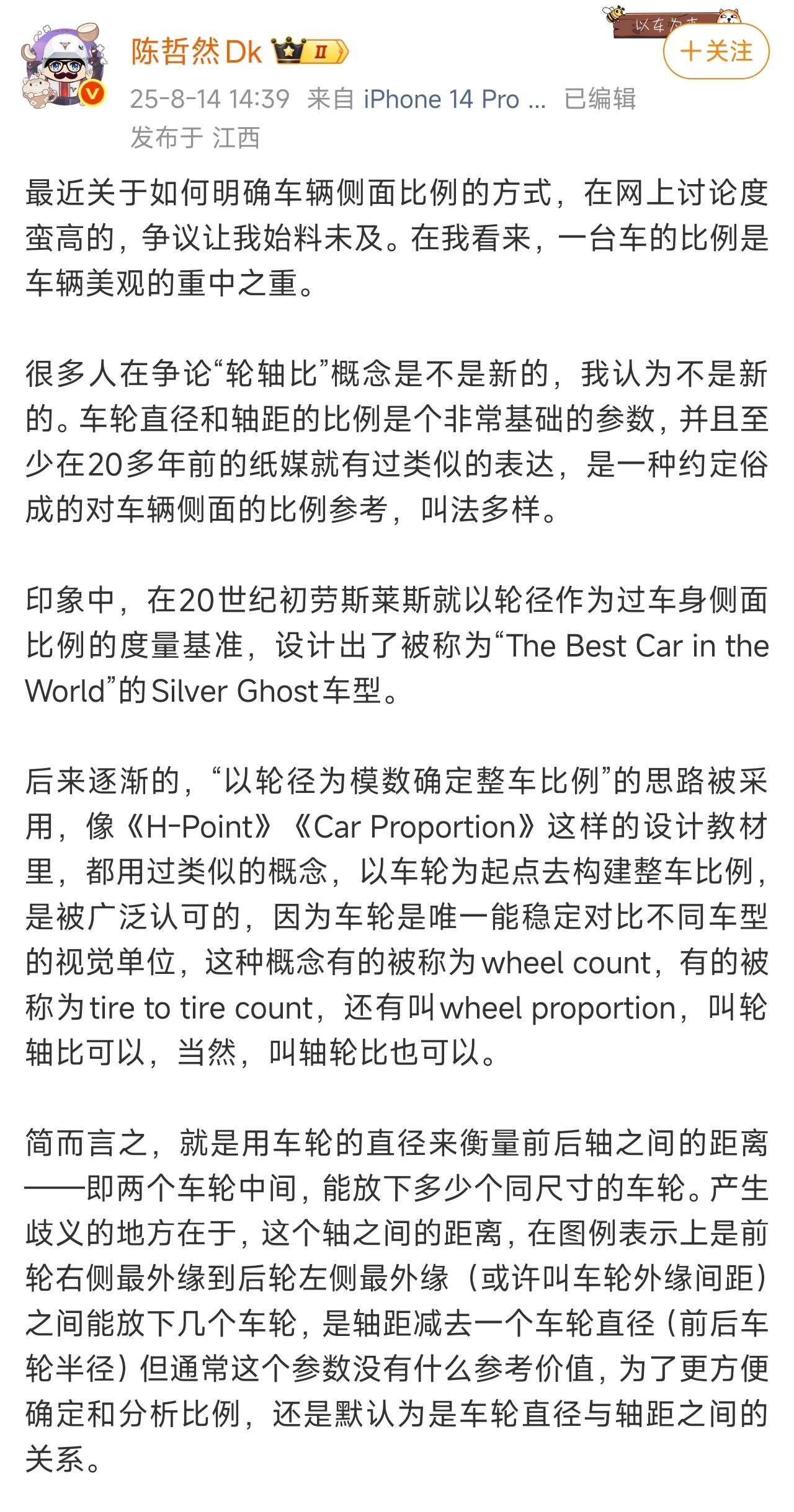 小米王化疑似回应丰田高管 刷到有专业汽车博主科普“轮轴比”概念：“轮轴比”在至少